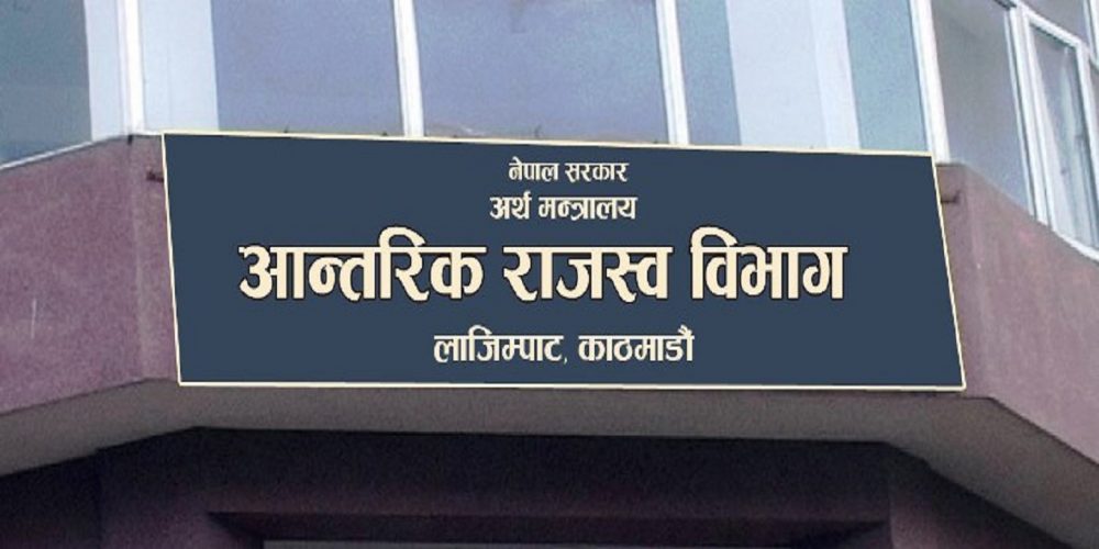 गत वर्षको तुलनामा राजस्व सङ्कलनमा सामान्य वृद्धि